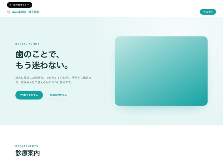 クリニック・歯科のプレビュー