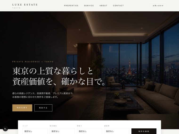 不動産サイトのプレビュー