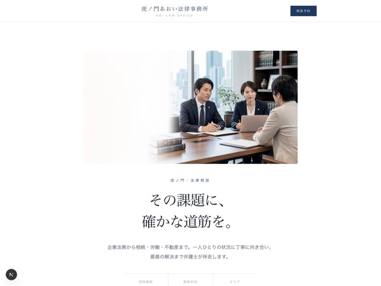 士業サイトのプレビュー