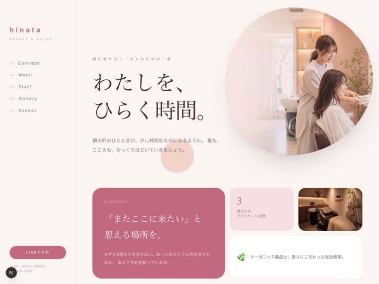 美容・整体・サロンのプレビュー