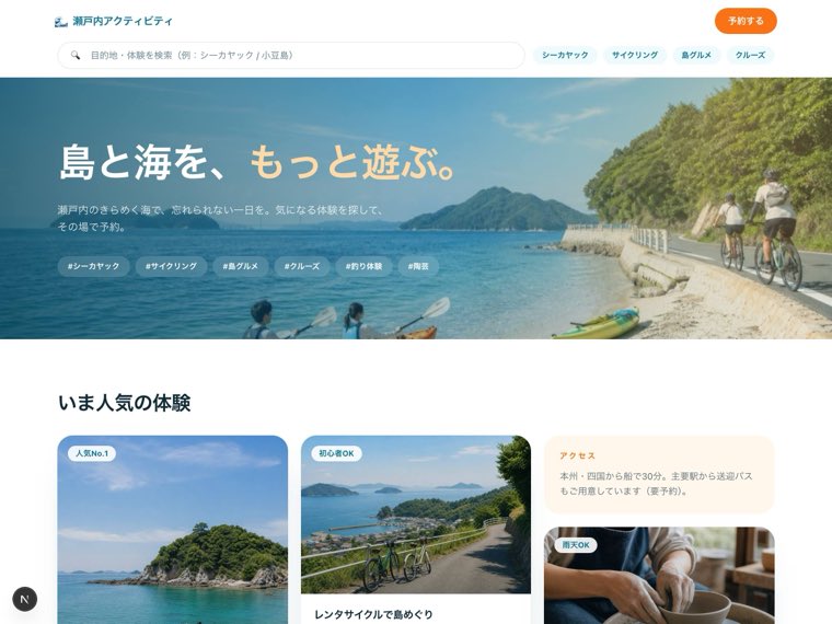観光・ツアーサイトのプレビュー